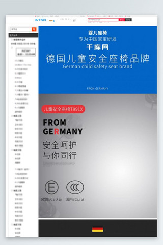 母婴用品详情页海报模板_天猫淘宝婴儿安全座椅儿童安全座椅详情页