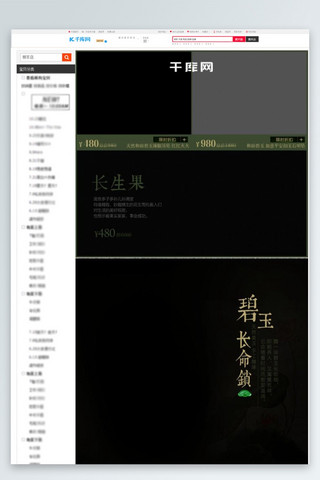 中国风玉石首饰详情页模板