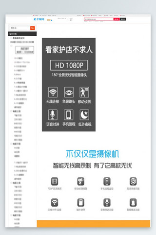 全景无线智能摄像头主题淘宝详情页
