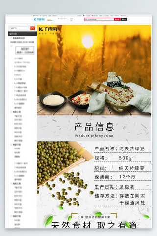 电商食品广告海报模板_淘宝电商通用详情页模板