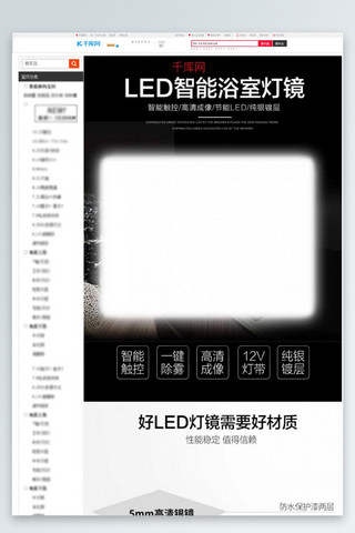 usb灯led海报模板_黑色科技风LEd浴室镜详情