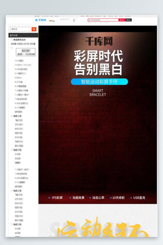 防水海报模板_渐变3C数码智能跑步运动防水手环详情页