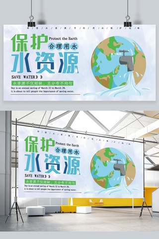 保护水资源海报模板_简约保护水资源节约用水宣传展板