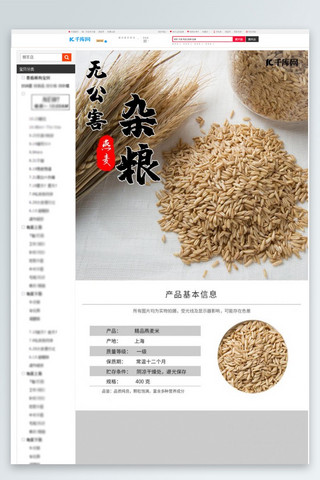 燕麦片酸奶沙拉海报模板_食材燕麦米杂粮粗粮农产品电商详情页