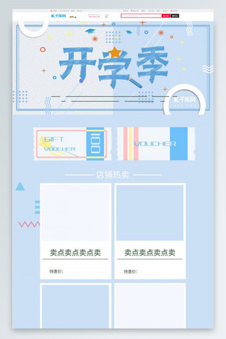 蓝色简约波普风开学季首页
