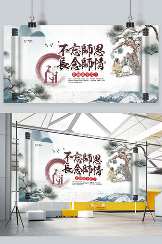 教师节宣传展板海报模板_古风教师节恩师宣传展板