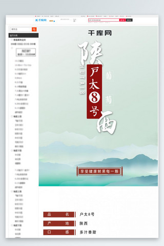 陕西西安旗海报模板_户太葡萄详情页模版