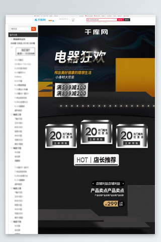 渐变电器首页海报模板_电商淘宝黑金渐变电器狂欢促销移动端首页