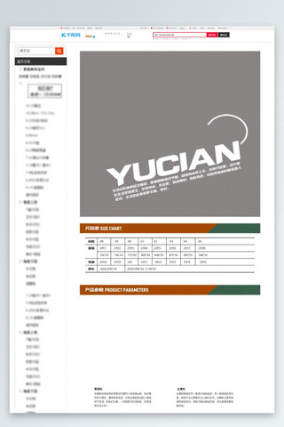 产品参数海报模板_男士休闲裤主题淘宝详情页