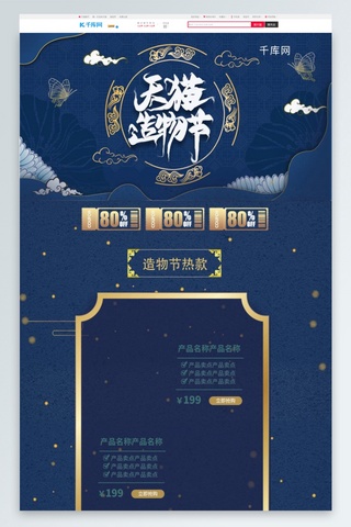 漂亮的花纹海报模板_天猫造物节蓝色中国风中式电商首页模板