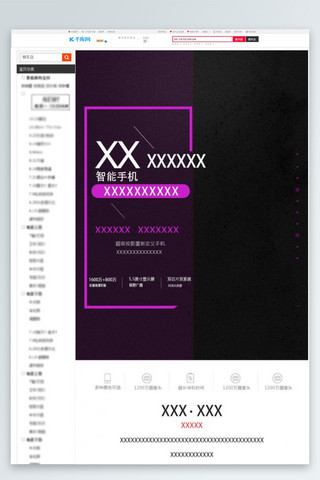 电器淘宝详情页模板