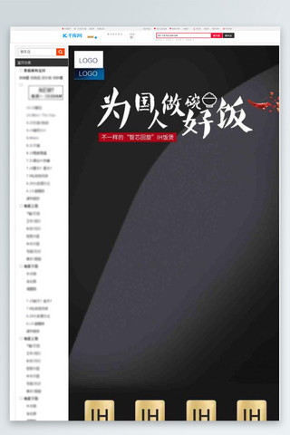 中国厨房海报模板_中国风厨房电器电饭煲详情页模板