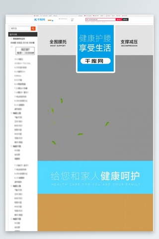 支撑海报模板_护腰带详情页psd模板