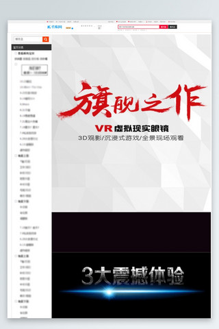 vr虚拟现实ppt海报模板_虚拟现实眼睛主题淘宝详情页