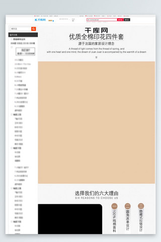 淘宝简约家纺四件套详情页模板