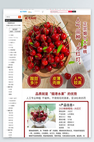 生鲜简约新鲜烟台特产水果樱桃电商详情页