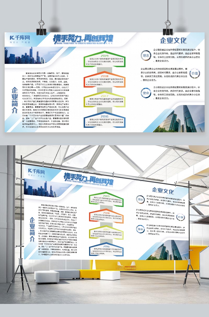 文化墙海报模板_大气商务蓝色渐变企业文化墙