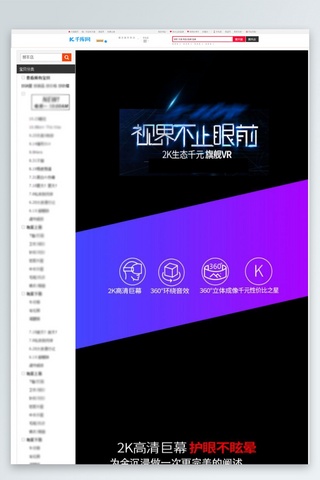 眼镜框logo海报模板_生态VR眼镜主题淘宝详情页