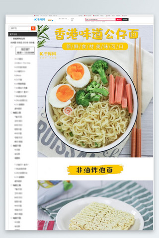 食品详情页设计海报模板_食品简约面条泡面公仔面美食电商详情页