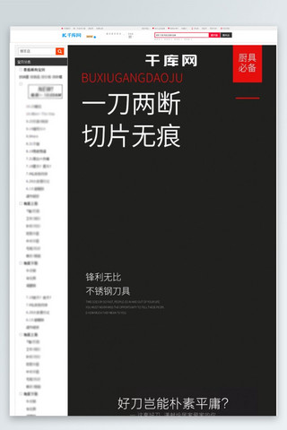 创造生活海报模板_电商淘宝切菜神器黑白红简约菜刀详情模板