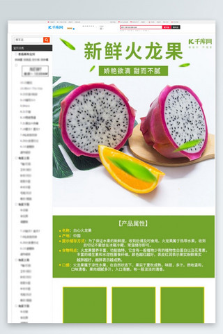 水果电商设计海报模板_生鲜热带水果新鲜火龙果美食电商详情页