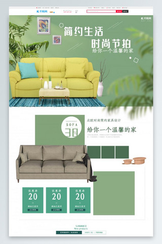 产品广告页面海报模板_家具类淘宝产品首页设计