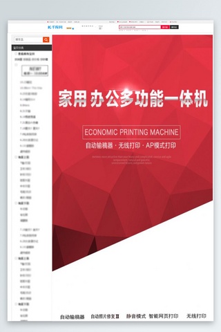 淘宝详情页办公海报模板_家用办公多功能一体机主题淘宝详情页