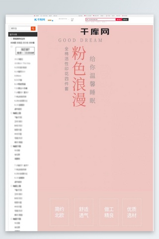 四件套详情页海报模板_粉色小清新家居家纺四件套详情页