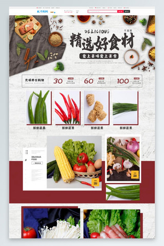 食品类电商设计海报模板_电商设计淘宝食品类首页设计
