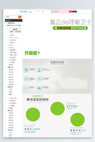 空气净化器主题淘宝详情页