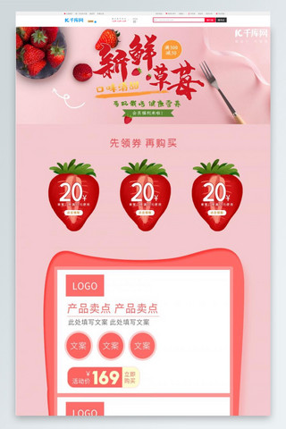 冰镇草莓海报模板_粉色可爱清新新鲜草莓首页