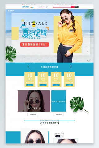 首页产品模板海报模板_夏日淘宝墨镜产品首页设计模板