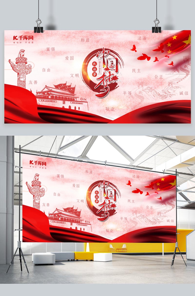 红色中国梦主题教育展板
