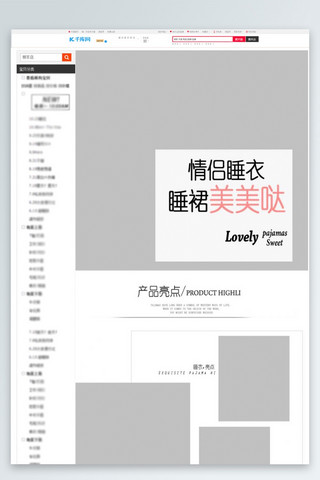 情侣睡衣主题淘宝详情页