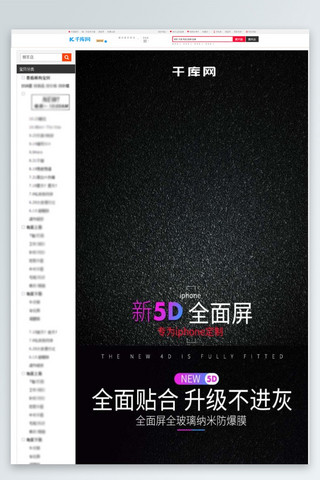 3C数码苹果安卓手机钢化膜活动详情页模版