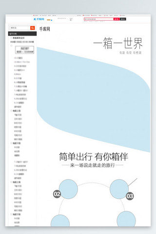 淘宝商品详情页模板设计