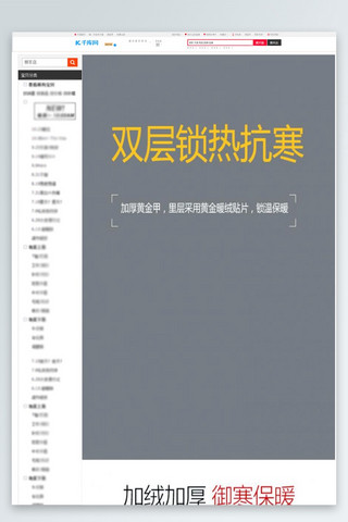 透气淘宝海报模板_双层锁热抗寒男士保暖内衣主题淘宝详情页