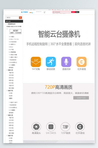 智能云台摄像机主题淘宝详情页