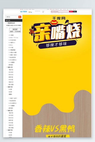 豆干海报模板_简约风食品零食辣条大辣片详情页模板