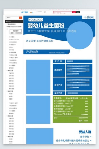 淘宝母婴商品详情页模板