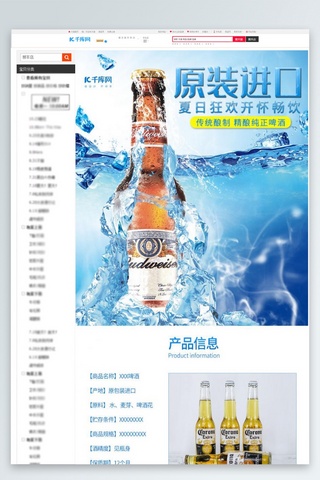 冷冻冰块海报模板_夏季啤酒节冰啤夏日创意小麦啤酒电商详情页