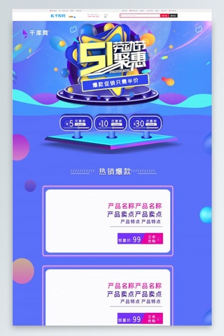 51劳动节嗨翻抢先购C4D炫酷蓝色电商淘宝首页模板