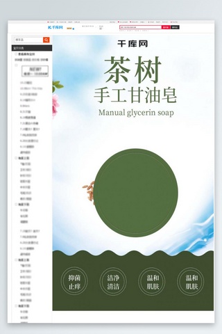 茶树海报模板_淘宝天猫茶树精油皂详情模板