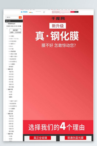 安卓手机安卓手机海报模板_3C数码苹果安卓手机钢化膜活动详情页模版