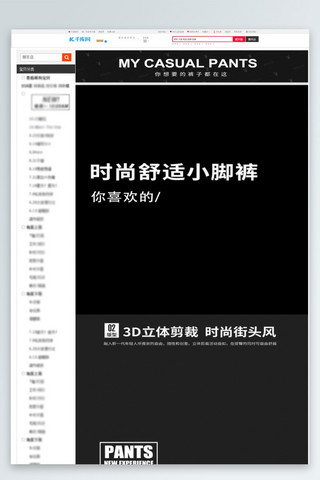 面料舒适海报模板_时尚舒适小脚男裤主题淘宝详情页