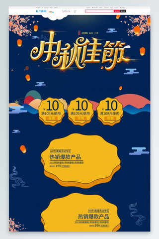 月饼电商首页海报模板_中秋节蓝色喜庆中国风食品月饼电商首页模板