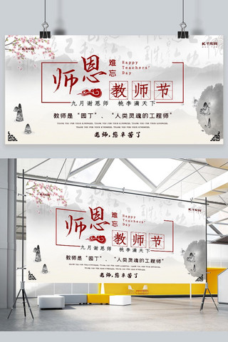 金秋九月颂师恩海报模板_教师节古风师恩展板