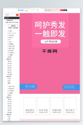 详页模板海报模板_粉色温馨家居生活电器吹风机详情模板