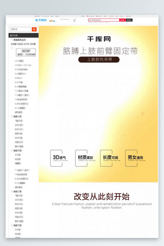 前臂上肢固定带详情页psd模板
