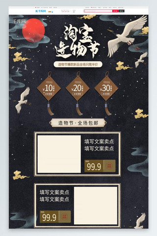 电商首页黑色海报模板_淘宝造物节墨蓝色中国风复古大气淘宝电商首页模板